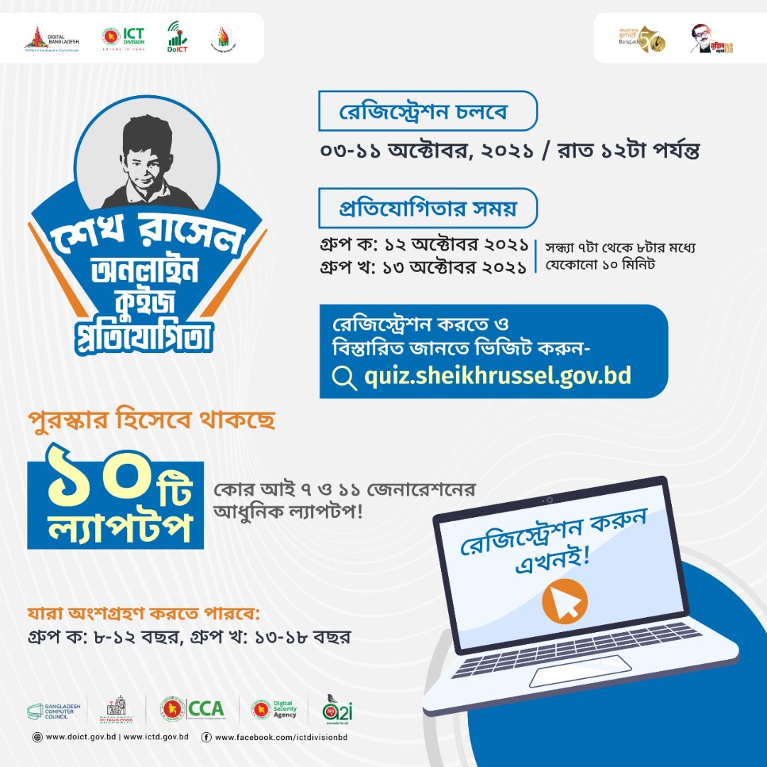 Sheikh Russell Online Quiz Competition 2021